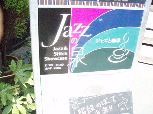 Jazzの泉-01.JPG