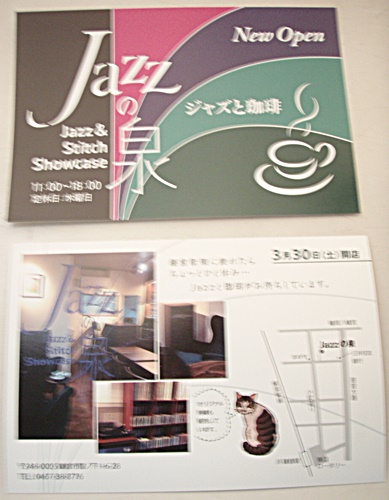 Jazzの泉カード.JPG