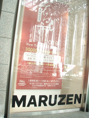 MaruzenBargain2019-1.JPG